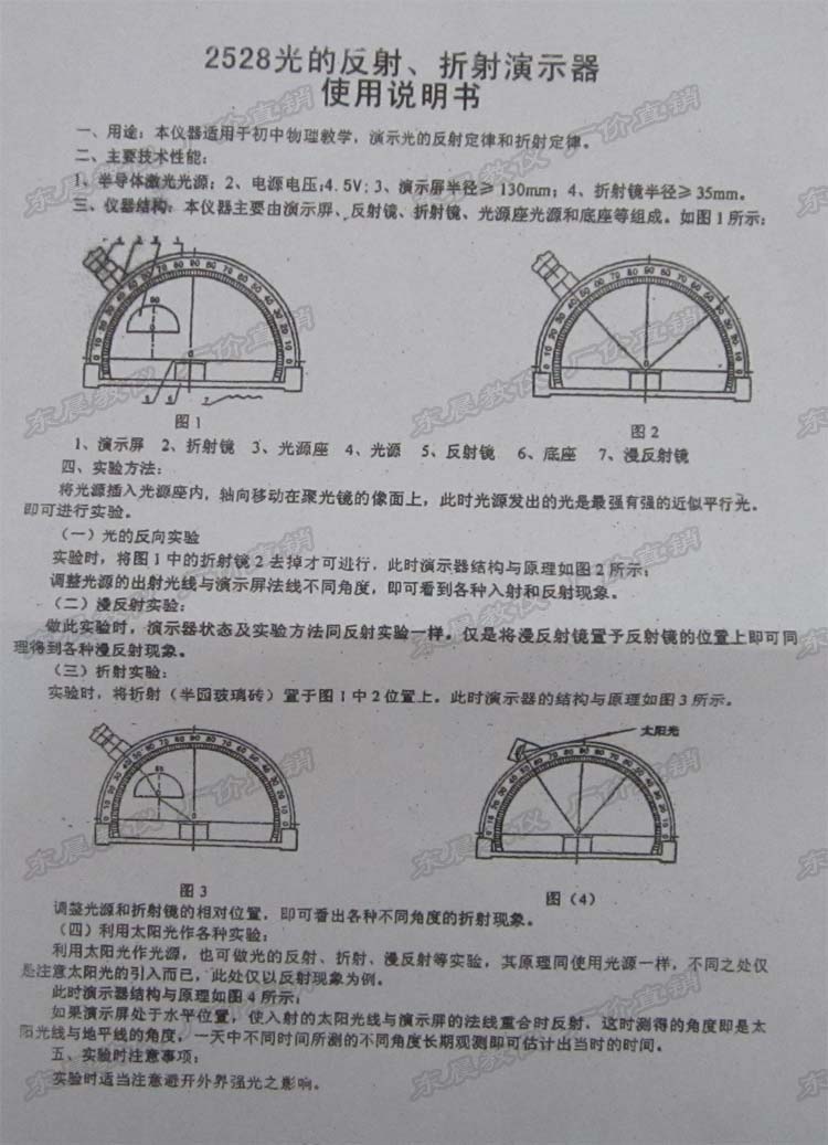 光的反射、折射演示器J2528 全反射光学实验仪器