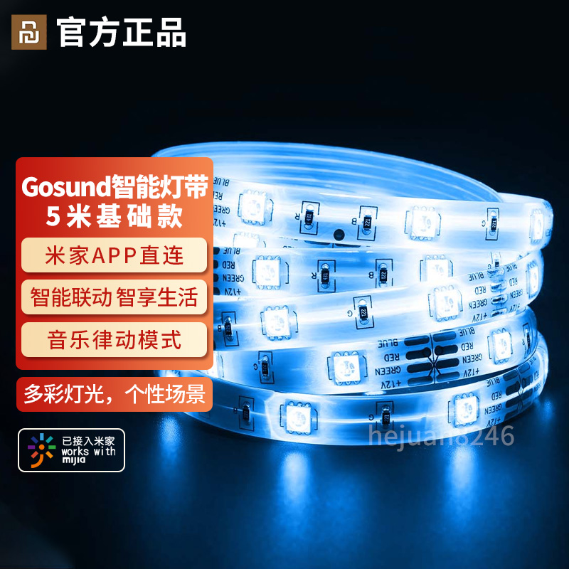 Gosund智能灯带手机APP远程语音控制wifi连接变色调光亮音乐律动
