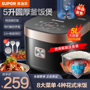 苏泊尔电饭煲家用5L升电饭锅智能多功能2-8人蒸煮4旗舰店官方正品