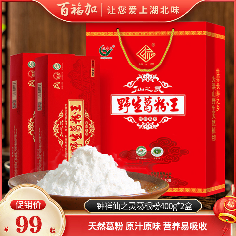 钟祥仙之灵葛根粉400g*2盒代餐粉杂粮即食营养天然粉粉米糊滋补羹