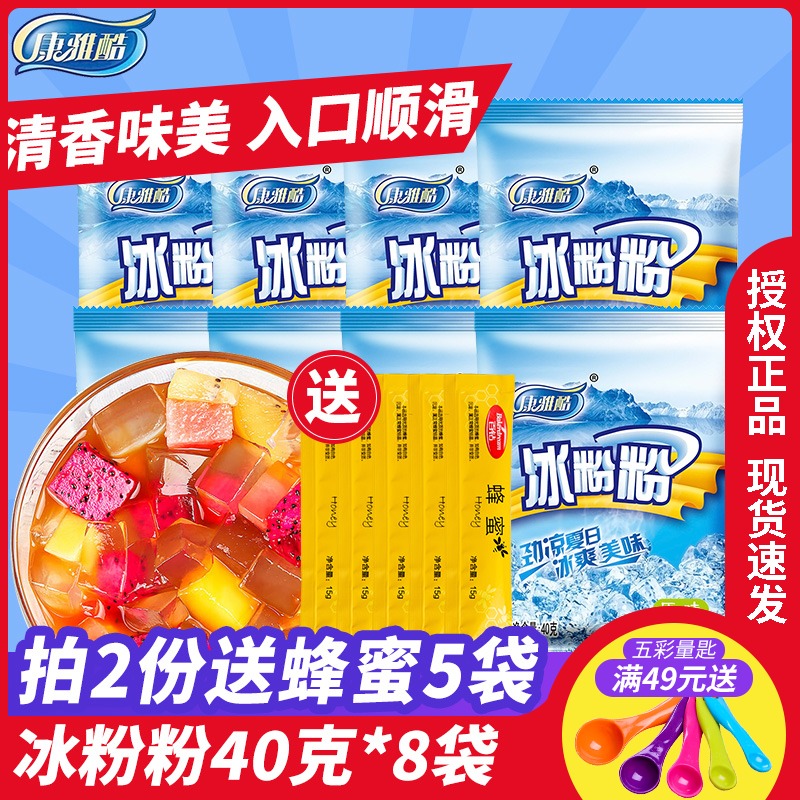 康雅酷冰粉粉四川特产家用自制糍粑冰白凉粉夏季甜品原料40克*8袋|ruв категории кофе/хлопья/напиток, напиток, фруктовый напиток - от Buy2taobao.com для оказания профессиональной услуги покупки агента Taobao