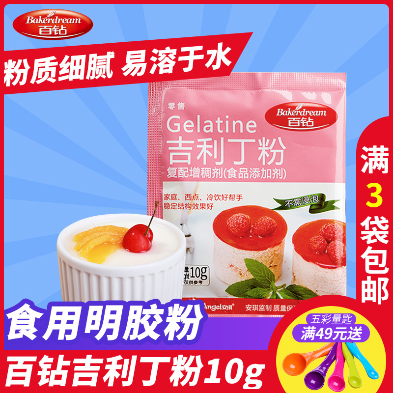 百钻吉利丁粉 食用明胶鱼胶粉果冻布丁烘焙慕斯蛋糕原料10克|msdalam kategori beras/Utara-Selatan barangan kering/perasa, bahan-bahan penaik/aksesori/Aditif makanan - New, Aditif makanan, lembaran gelatin - dari Buy2taobao.com untuk memberikan perkhidmatan ejen Taobao profesional membeli