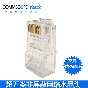 康普安普AMP水晶头超五类网线8芯RJ45电脑网络接头端子8-554720-3