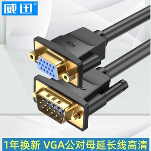 VGA公对母延长子母对接线高清视频电脑连接显示器投影仪加长5米10