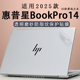 适用惠普星BookPro14外壳保护膜星14Pro电脑贴纸星bookPro16笔记本贴膜锐龙版酷睿AI战力本机身套高清屏幕膜