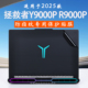 适用拯救者Y9000P外壳保护膜联想Y9000X冰魄白机身电脑贴纸AI元启游戏本贴膜至尊版酷睿Ultra笔记本全套屏幕