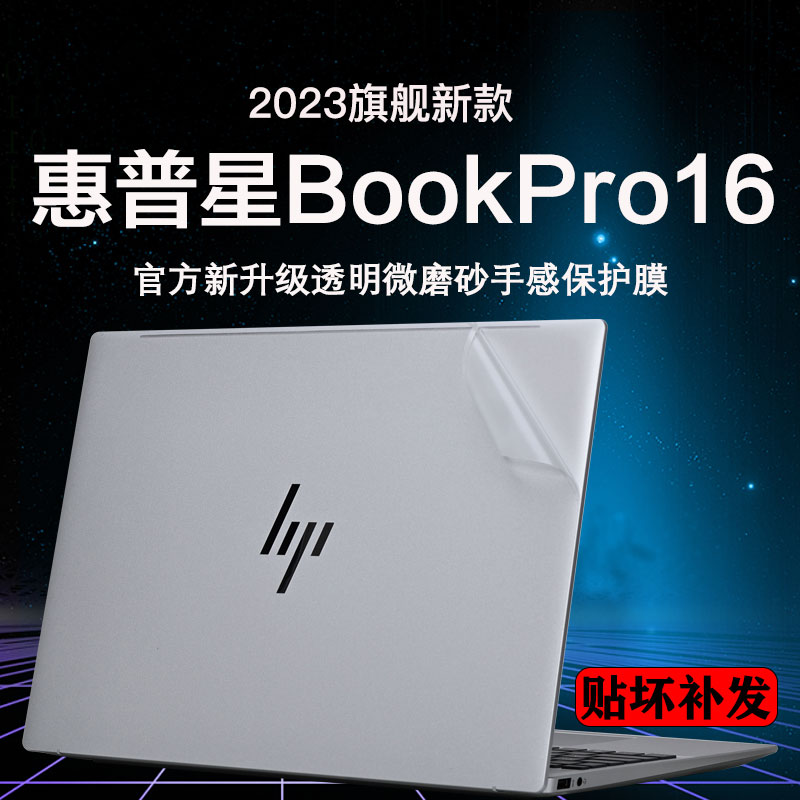 2023款惠普星bookPro16外壳保护膜16-ab笔记本电脑贴纸新品旗舰13代酷睿透明磨砂贴膜16寸高清屏幕屏保全套膜