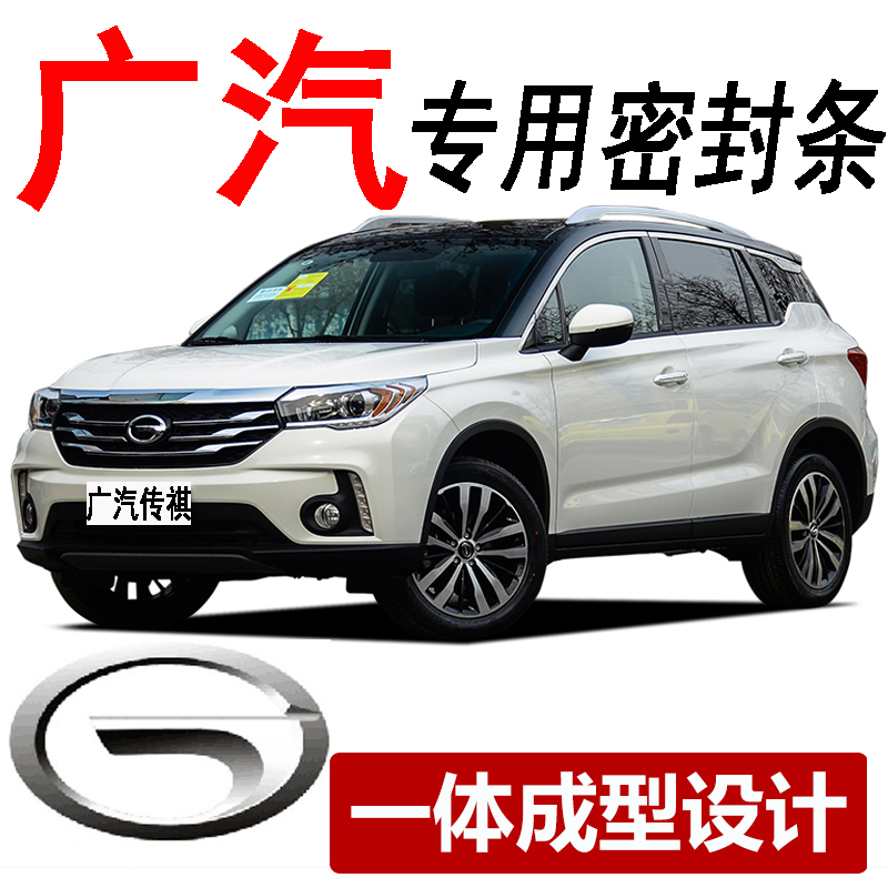 广汽传祺GS4GS35GS78GA65GA43专用汽车门密封条防尘隔音胶条改装|ruв категории автомобиль/товаров/аксессуары/переоснащение, Внешние украшения автомобиля/установка украшения/защита, автомобильной защиты, автомобиль с герметик - от Buy2taobao.com для оказания профессиональной услуги покупки агента Taobao