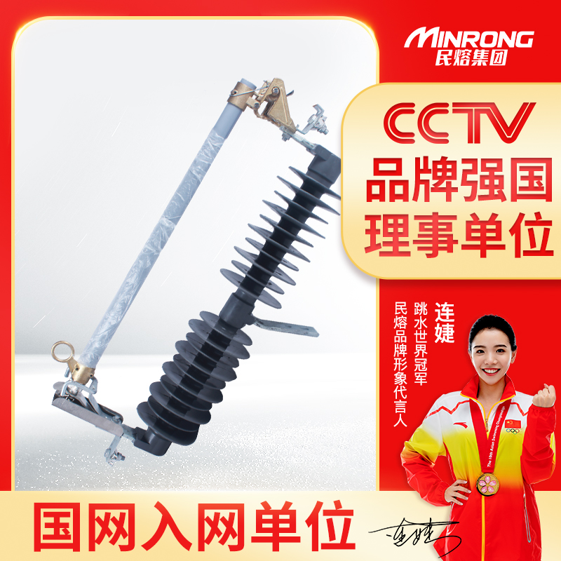 民熔HRW12-35/200A 100a 35KV跌落式熔斷器 戶外矽膠高壓熔斷器在類目 五金/工具, 電氣控制, 高压开关与保护电器装置, 高压熔断器中 - 來自Buy2taobao.com提供專業的淘寶代購服務