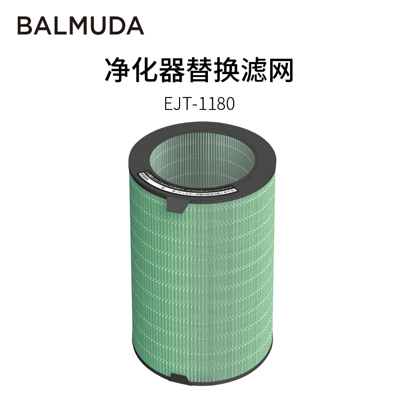 BALMUDA巴慕达EJT-S200净化器滤网适用EJT-1390/1380/1180系列