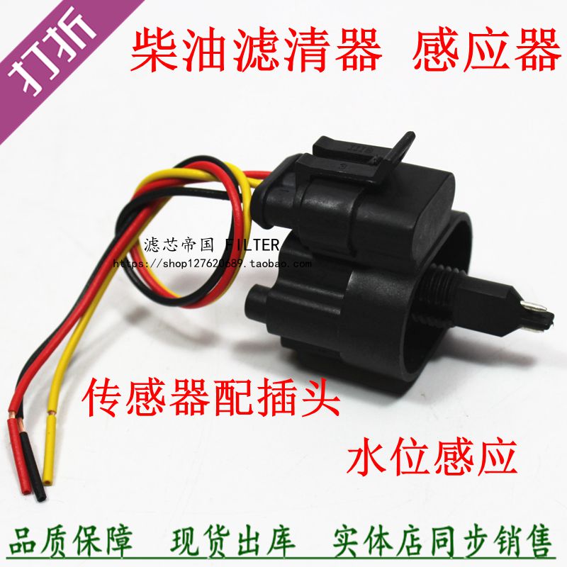 1457434310传感器 F0011感应线55D CA64货车皮卡柴油滤芯感应插头|msdalam kategori kereta/artikel/Fitting/Refit, bahagian-bahagian auto, Sistem elektrik, automotif Sensor - dari Buy2taobao.com untuk memberikan perkhidmatan ejen Taobao profesional membeli