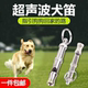宠物训犬训练训狗口哨神器超声波狗狗宠物狗哨子装备笛训用品狗笛