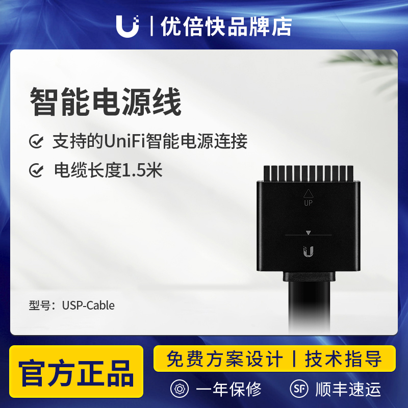 UBNT优倍快 USP-Cable  智能电源线 1.5米