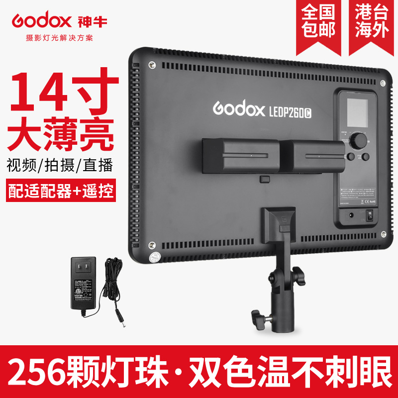神牛LED260C单反拍照录像摄影灯柔光灯演播新闻补光灯可调色温|msdalam kategori Aksesori Digital 3C, SLR/aksesori tunggal kamera, Studio Equipment, cahaya gambar luar - dari Buy2taobao.com untuk memberikan perkhidmatan ejen Taobao profesional membeli