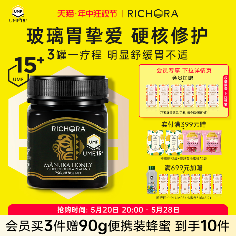 richora瑞琪奥兰麦卢卡蜂蜜U