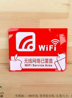 桔红色亚克力wifi无线网络信号牌