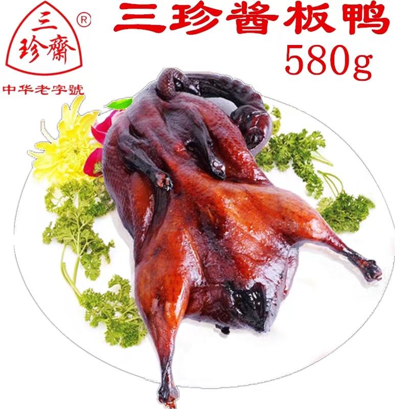 嘉兴三珍斋乌镇酱板鸭包邮整只杭州特产卤肉熟食鸭肉即食580g真空