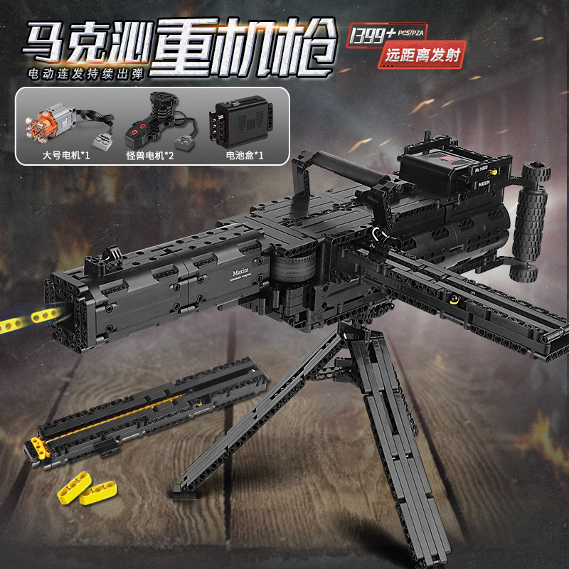 宇星模王14009机械玩具枪马克沁重机枪兼容乐高拼装插儿童积木