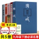 【九年级下必读名著】全6册 简爱和儒林外史围城钱钟书格列佛游记 契诃夫短篇小说我是猫夏目漱石原著正版初中生必读名著书籍