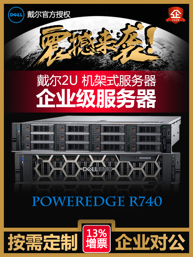 Dell/戴尔PowerEdge R740/R730/R540双路服务器机架式存储主机GPU