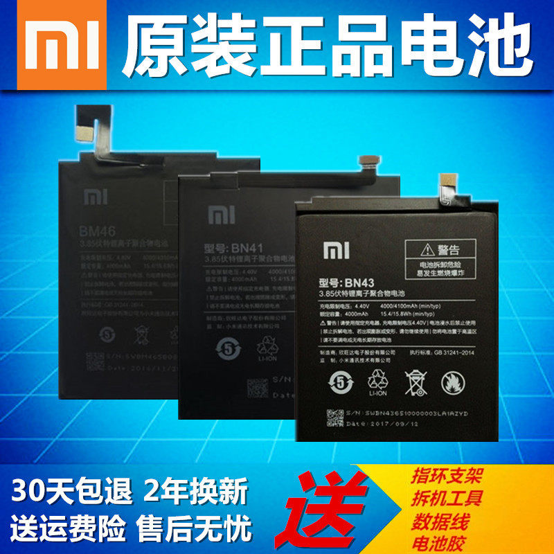 正品红米note3/4x/5a手机电池red mi note3/4x/5a原装电池大容量