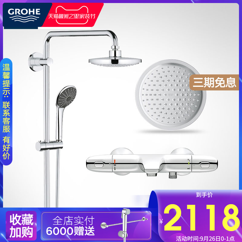 Grohe Germany Original import Grohe constant temperature Flower sprinkling Faucet shower suit Dudley 27357001in the Decoration main material , Toiletries , Bathroom faucet , Shower faucet(Set) category - from Buy2taobao.com to provide professional Taobao agent buy service
