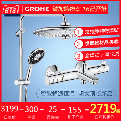 德国原装进口,GROHE 高仪 26462000+26107000+34598000 恒温花洒