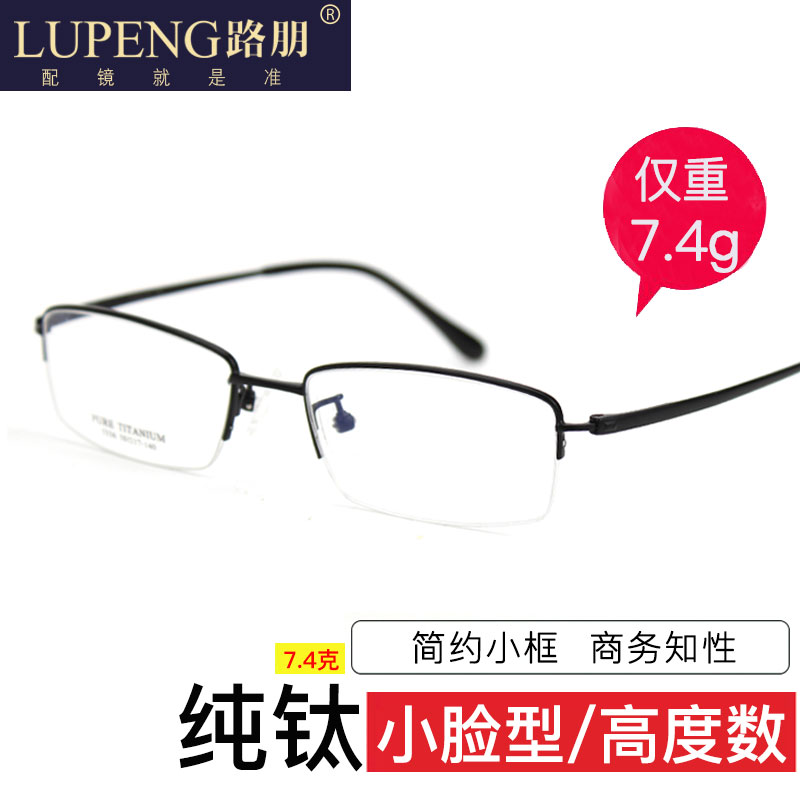 超轻眼镜框半框眼镜男镜框可配镜片框架眼镜纯钛近视镜配镜小框轻