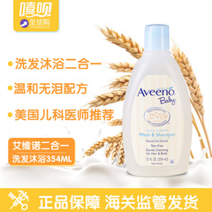 美国进口Aveeno Baby宝宝燕麦无泪配方婴儿童洗发水二合一354ml