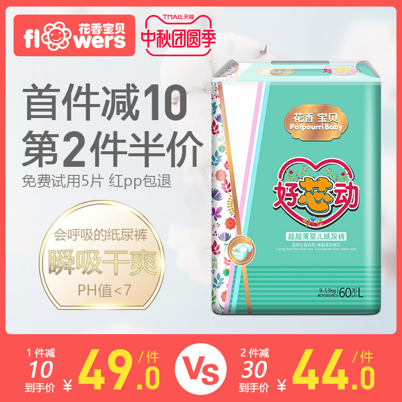 花香宝贝纸尿裤l60片婴儿超薄透气干爽夏季男女宝宝尿不湿新生儿|ruв категории подгузник/шампунь/вскармливать/тележка кроватью, подгузник/Лала брюки/подгузник - от Buy2taobao.com для оказания профессиональной услуги покупки агента Taobao
