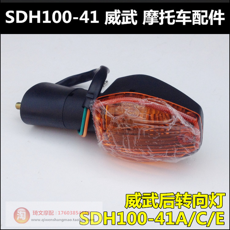 新大洲本田威武后转向灯SDH100-41A-41C-41E转弯灯转向指示警示灯|ruв категории мотоцикл/оборудование/аксессуары, других поставок мотоциклов - от Buy2taobao.com для оказания профессиональной услуги покупки агента Taobao