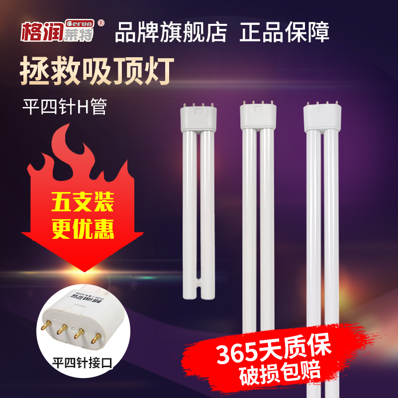 格润莱特h型灯管平四针节能灯24W直径31cm吸顶灯长条单端荧光直管|msdalam kategori keluarga memasang ibu, sumber cahaya, sumber-sumber lain - dari Buy2taobao.com untuk memberikan perkhidmatan ejen Taobao profesional membeli