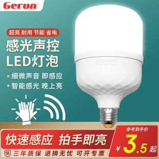 感应灯声控灯泡e27物业楼道楼梯走廊过道玄关智能人体声光控球泡