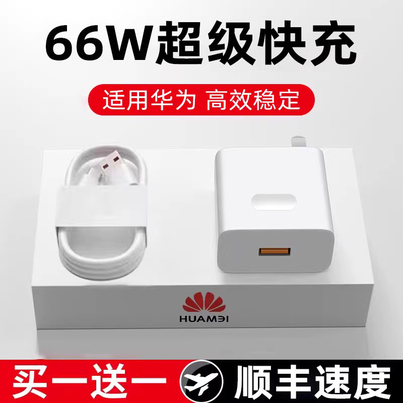 索志66W超级快充头mate50适