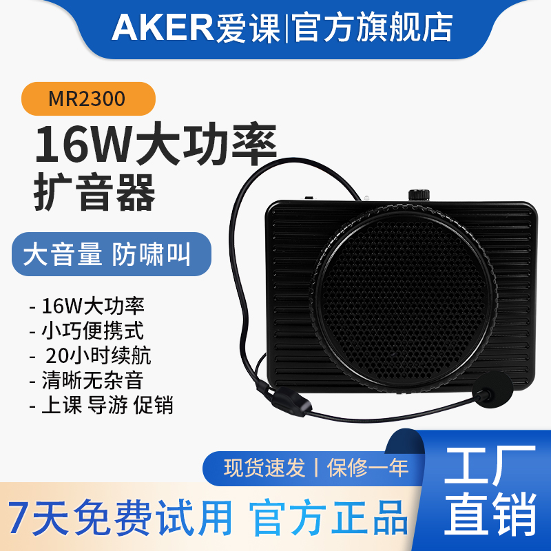 AKER/爱课 MR2300大功率扩音器教师上课专用小蜜蜂麦克风导游促销