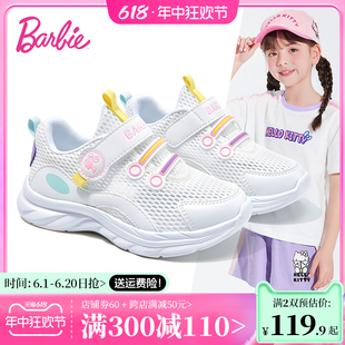 芭比童鞋女童运动鞋2024新款夏季跑步鞋子小白鞋儿童网鞋透气网面