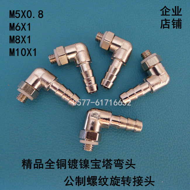 silvery pagoda Gas nozzle Water pipe Rubber hose Interface M8X1 M7*1 M6*0.75 M12 pagoda rotate Elbowin the Hardware/Tool , Pneumatic Tools , Pneumatic components category - from Buy2taobao.com to provide professional Taobao agent buy service