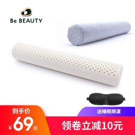 BEBEAUTY天然乳胶圆柱枕圆枕护颈枕颈椎枕长圆形糖果睡眠枕头