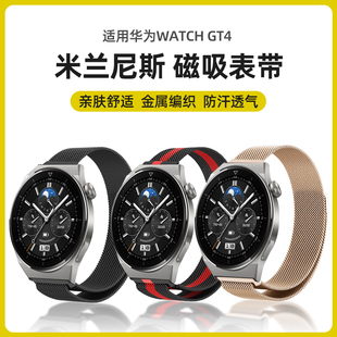 适用华为手表Watch4表带磁吸金属回环透气替换带智能GT3运动GT2荣耀GS3精钢Pro一株Runner三株非原装通用配件