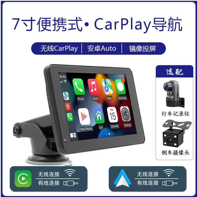 7寸通用便携式车载MP5播放器中控显示大屏苹果无线Carplay带倒车