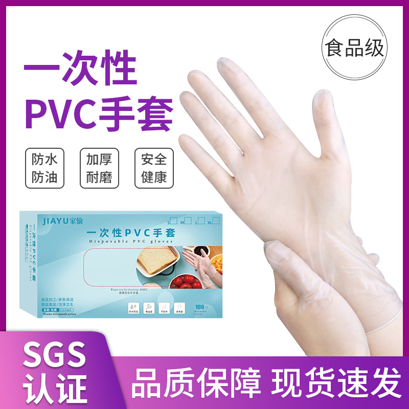 PVC一次性手套食品级医生家用烘培厨房洗碗防水无粉加厚耐用劳保