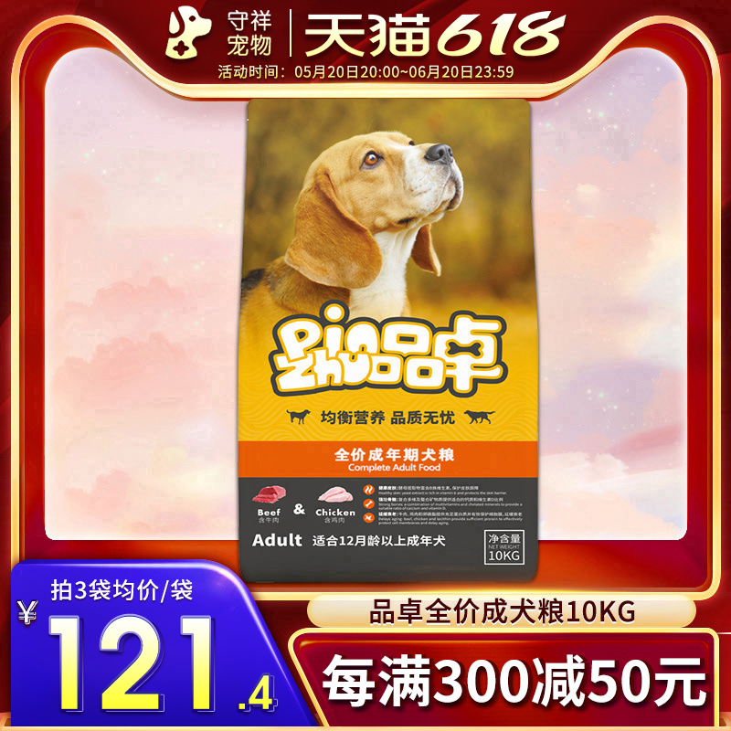 品卓全价牛肉鸡肉成犬粮10kg泰迪