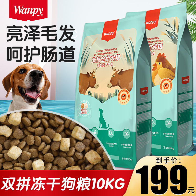 wanpy顽皮双拼狗粮10kg成犬