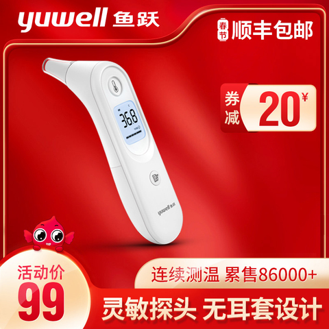 鱼跃红外线电子体温计家用儿童婴儿温度计医用精准耳温枪YHT101
