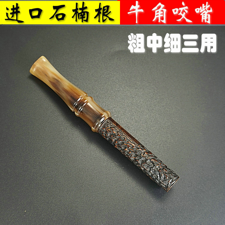 牛角咬嘴+ 进口石楠根香烟过滤烟嘴净烟器 粗中细三用 无需换滤芯