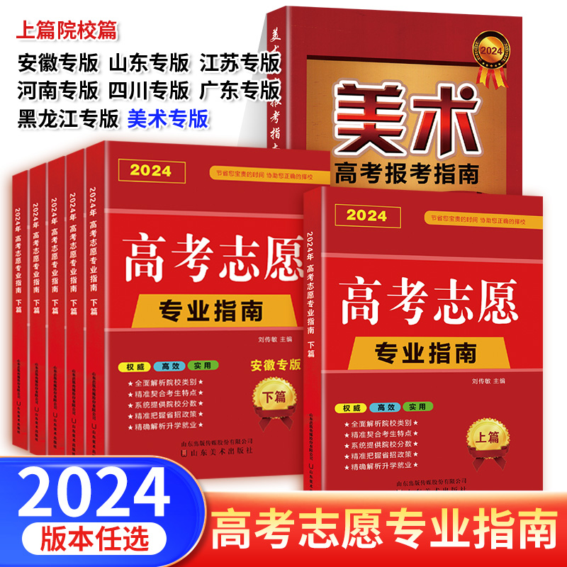 【地区任选】2024年高考志愿填报