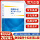 【中科大】 2024新版强基计划数学备考十五讲第2版王慧兴 高考培优计划和全国高中数学联赛学生选用高中高考教辅试题书