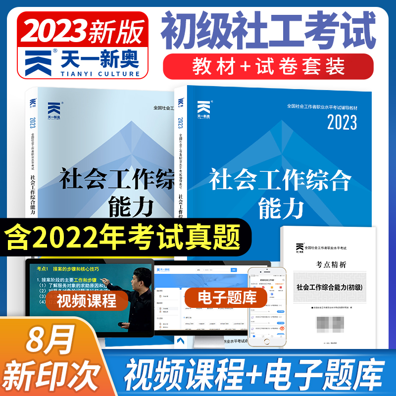 2023年社会工作者初级社会工作综合能力教材题库全国社会工作者考试用书初级社会工作者综合能力教材题库试卷职业初级社工师证考试