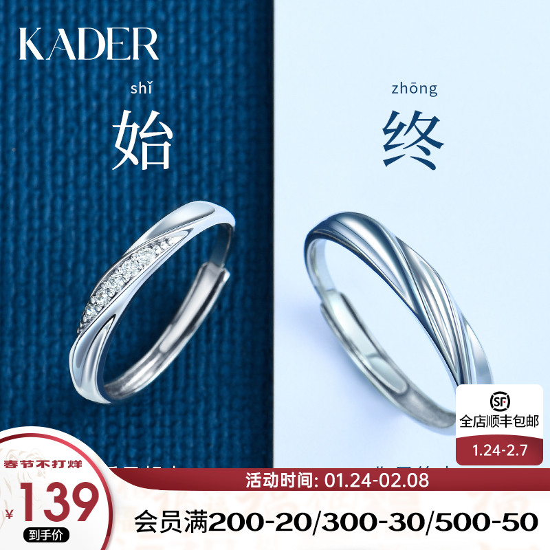 KADER 共度爱河戒指情侣款纯银男女一对小众轻奢对戒情人节礼物