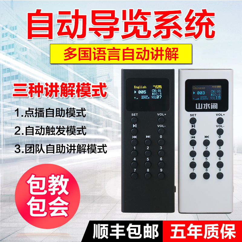 山水间K1K2自助导览机展览馆无线点播讲解机旅游景点无线团队人工讲解器支持多国语言触发自助导游讲解器在类目 办公设备/耗材/相关服务, 传真/通信设备, 电子导游机/讲解器中 - 来自Buy2taobao.com提供专业的淘宝代购服务